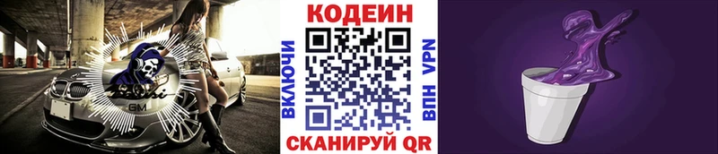 Кодеин напиток Lean (лин)  как найти закладки  Хвалынск 